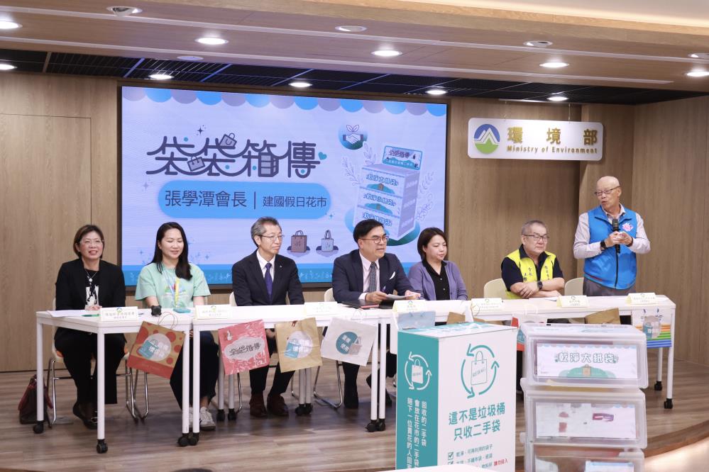 環境部宣布擴大推動「袋袋相傳」二手袋循環機制,邀請參與募集的企業及需求據點分享經驗