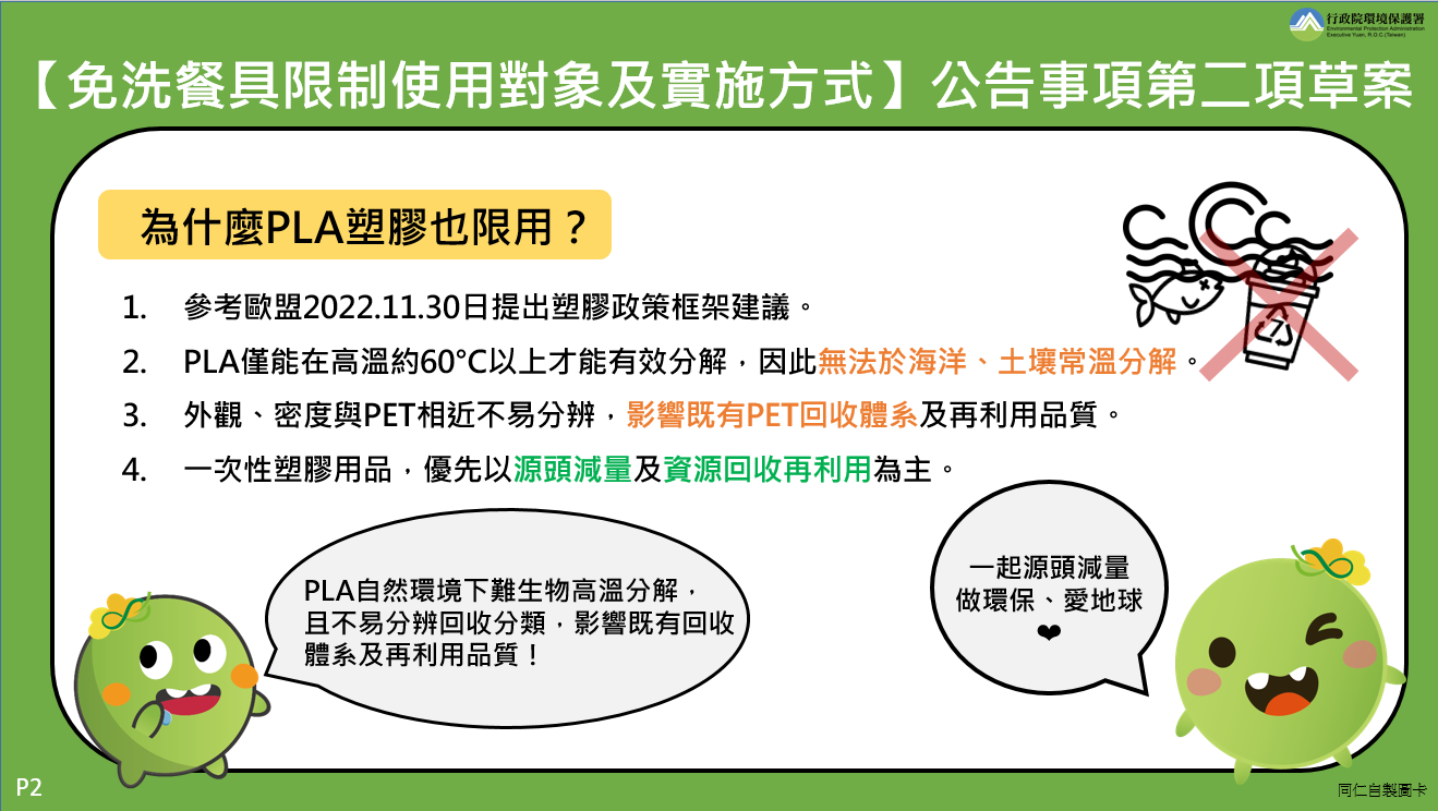 免洗餐具限制使用對象及實施方式」公告事項第二項草案