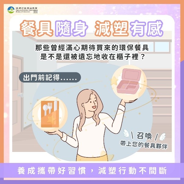 餐具隨身 減塑有感