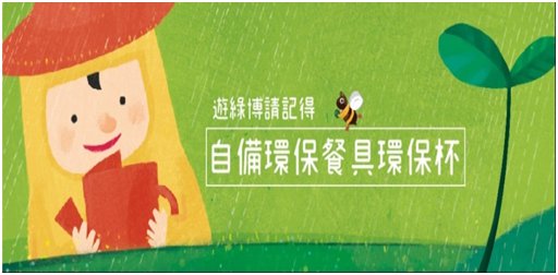 宜蘭綠色博覽會