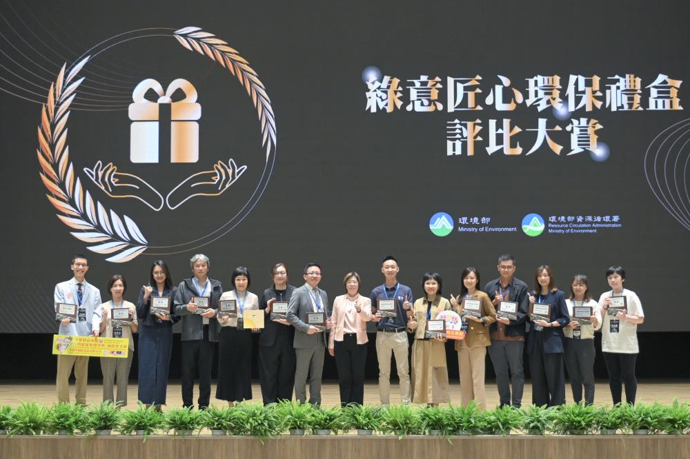 環境部資源循環署賴瑩瑩署長與114年「綠意匠心環保禮盒評比大賞」得獎企業合照,表揚企業以創新綠色包裝展現環保實力 環境部資源循環署賴瑩瑩署長與114年「綠意匠心環保禮盒評比大賞」得獎企業合照,表揚企業以創新綠色包裝展現環保實力