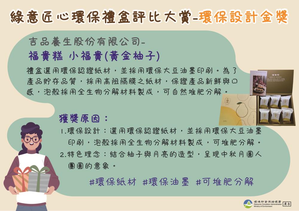 綠意匠心環保禮盒評比大賞_5