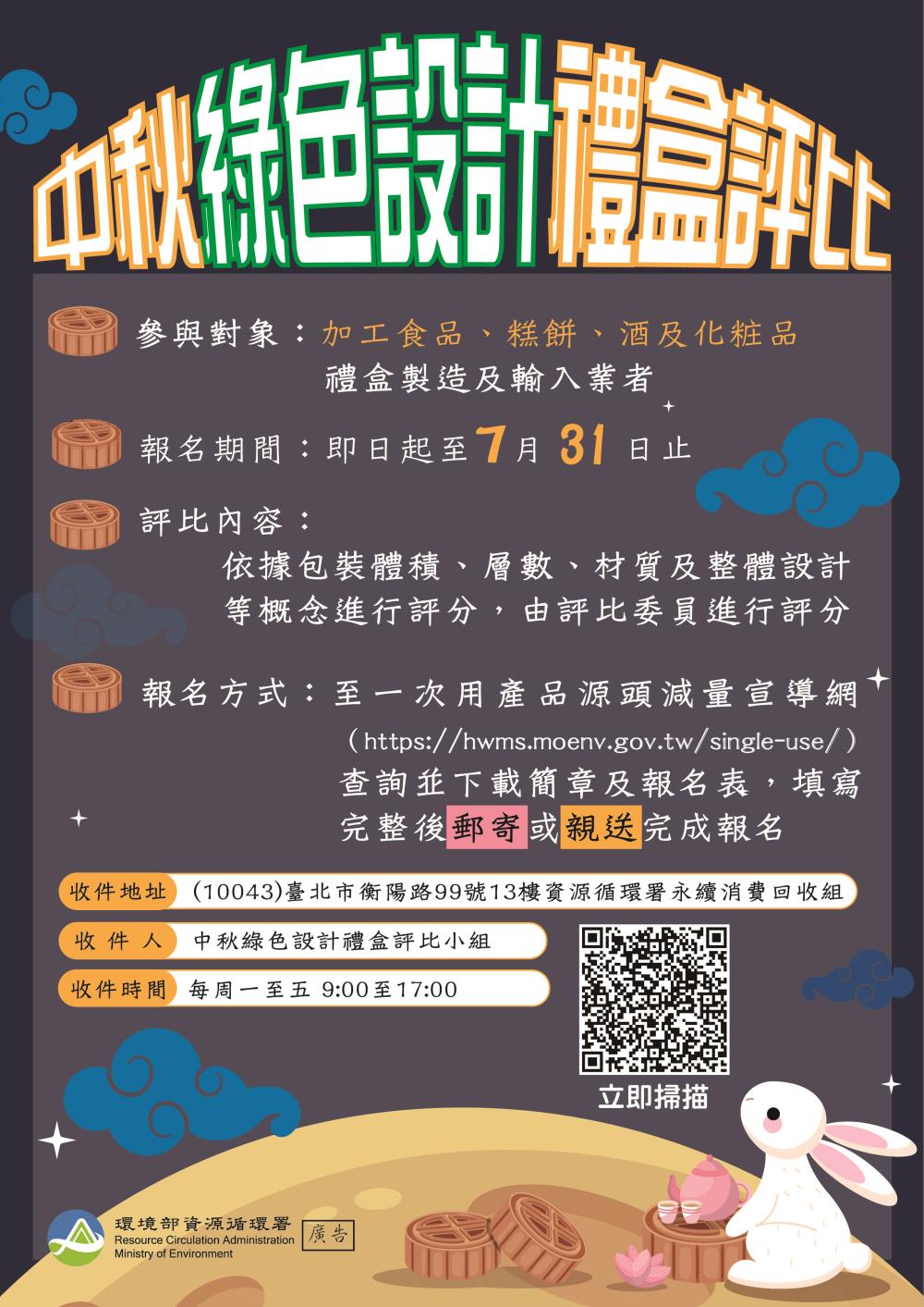 中秋綠色設計禮盒評比圖卡