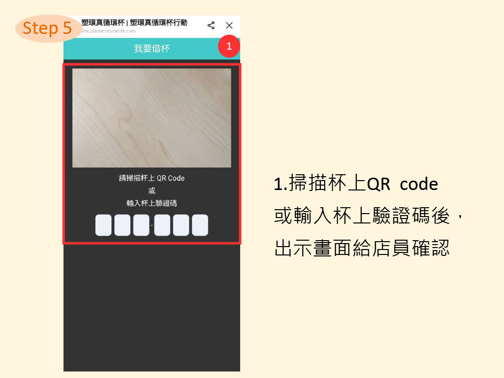 商超循環杯借用步驟-全家萊爾富03