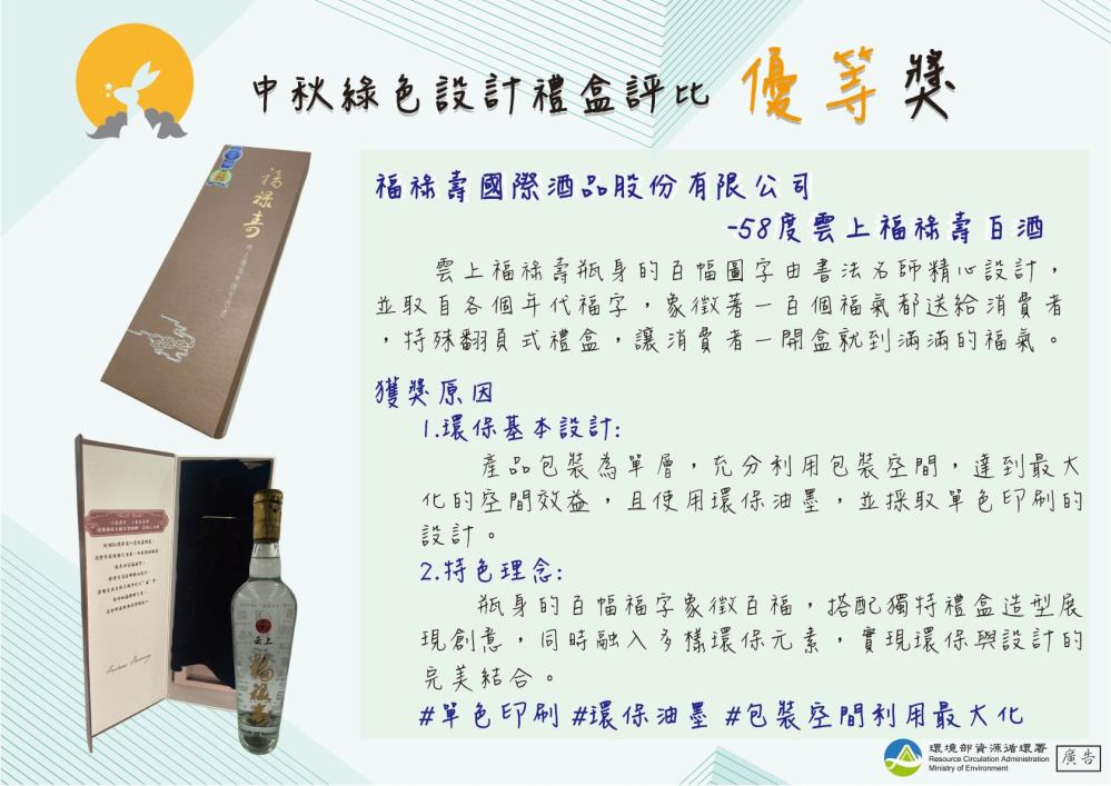 優等_福祿壽國際酒品股份有限公司_+58度雲上福祿壽白酒