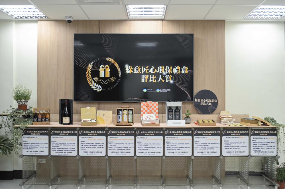 114年「綠意匠心環保禮盒評比大賞」獲獎廠商商品,以「設計減廢」實踐禮盒「一多三少」設計原則 114年「綠意匠心環保禮盒評比大賞」獲獎廠商商品,以「設計減廢」實踐禮盒「一多三少」設計原則