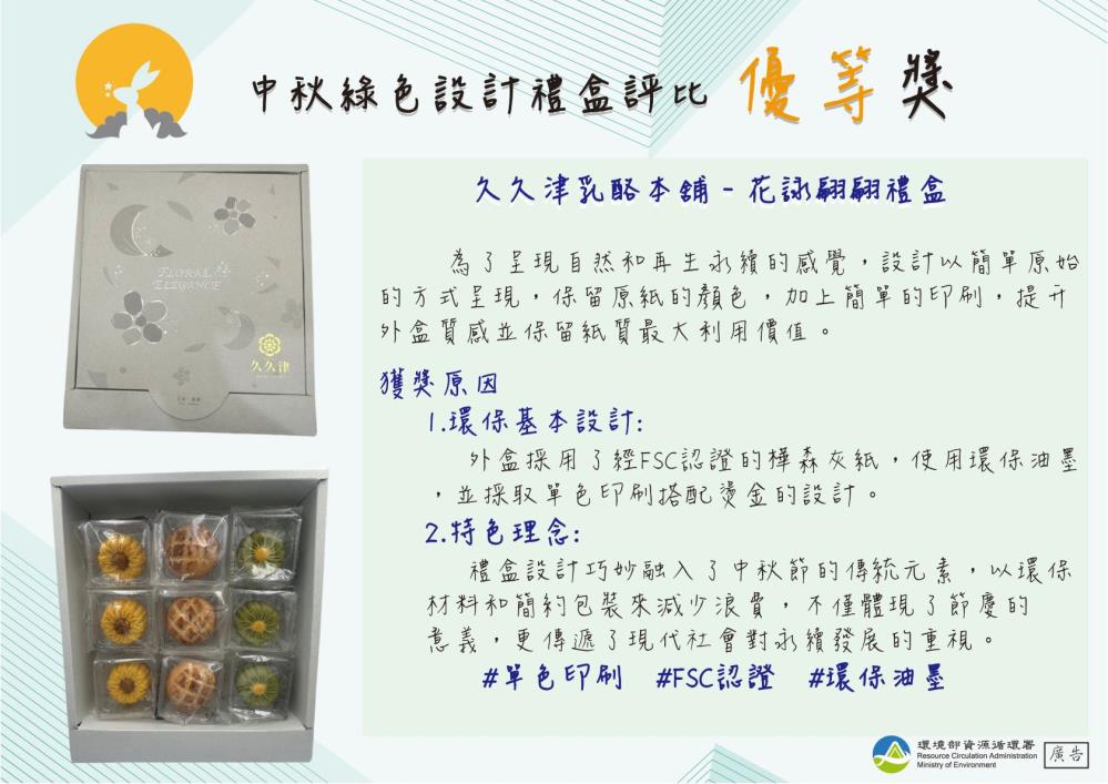 優等_久久津乳酪本舖_花詠翩翩禮盒