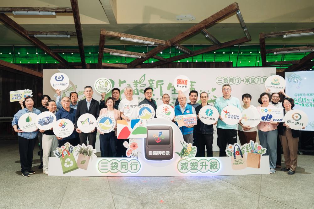 環境部今_28_日於臺北建國假日花市舉辦「三袋同行+減塑升級」啟動記者會，環境部邀請近20+個產官學民單位代表出席，宣示透過公私協力與數位工具導入，從購物行為、場域管理到循環再利用機制全面優化，打造可複製、可擴散的綠色市集典範，讓「不塑購物」成為民眾的日常選擇。