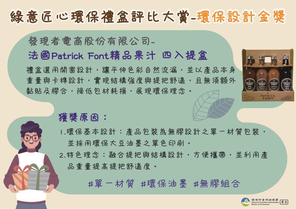 綠意匠心環保禮盒評比大賞_3