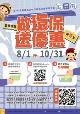 2025苗栗環保夜市線折優惠活動