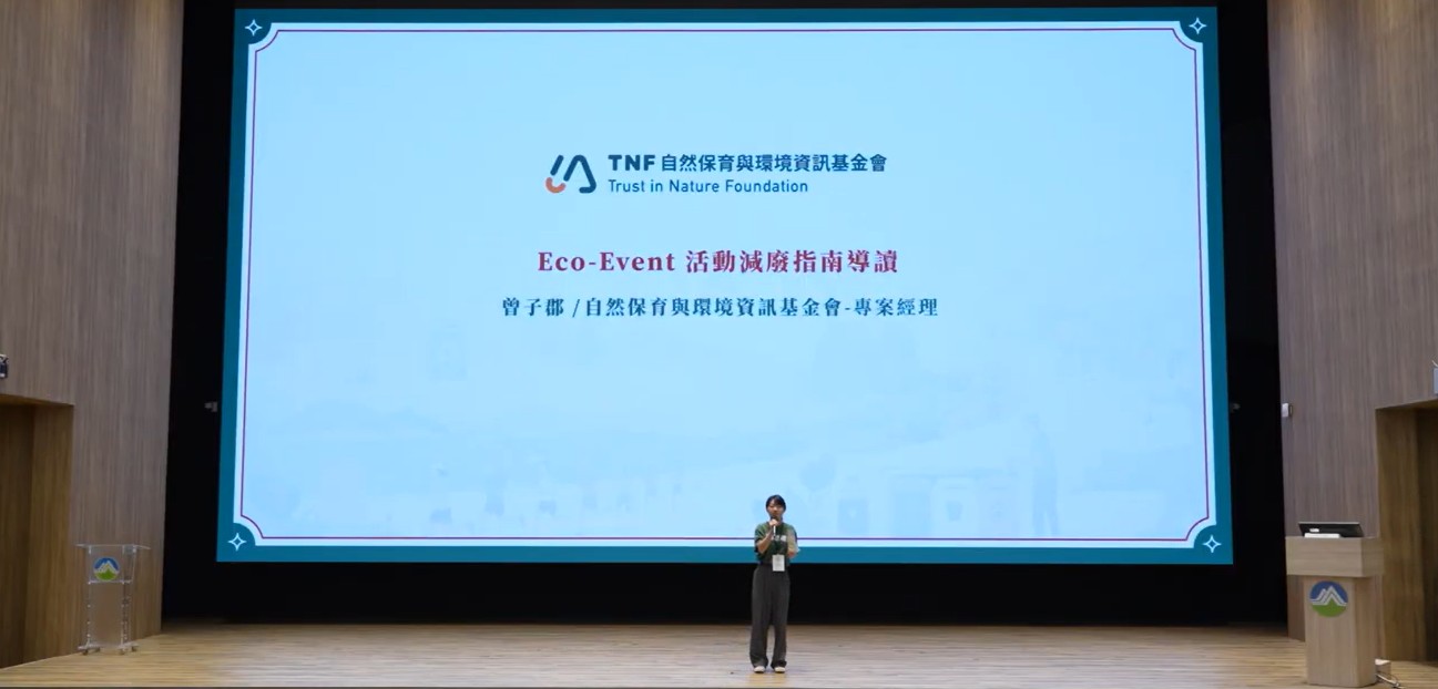 Eco-Event 活動減廢指南導讀影片縮圖
