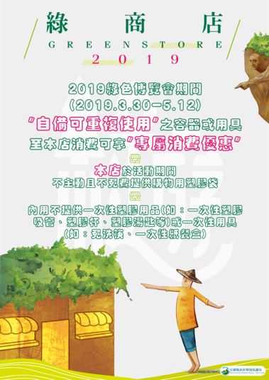 宜蘭綠色博覽會