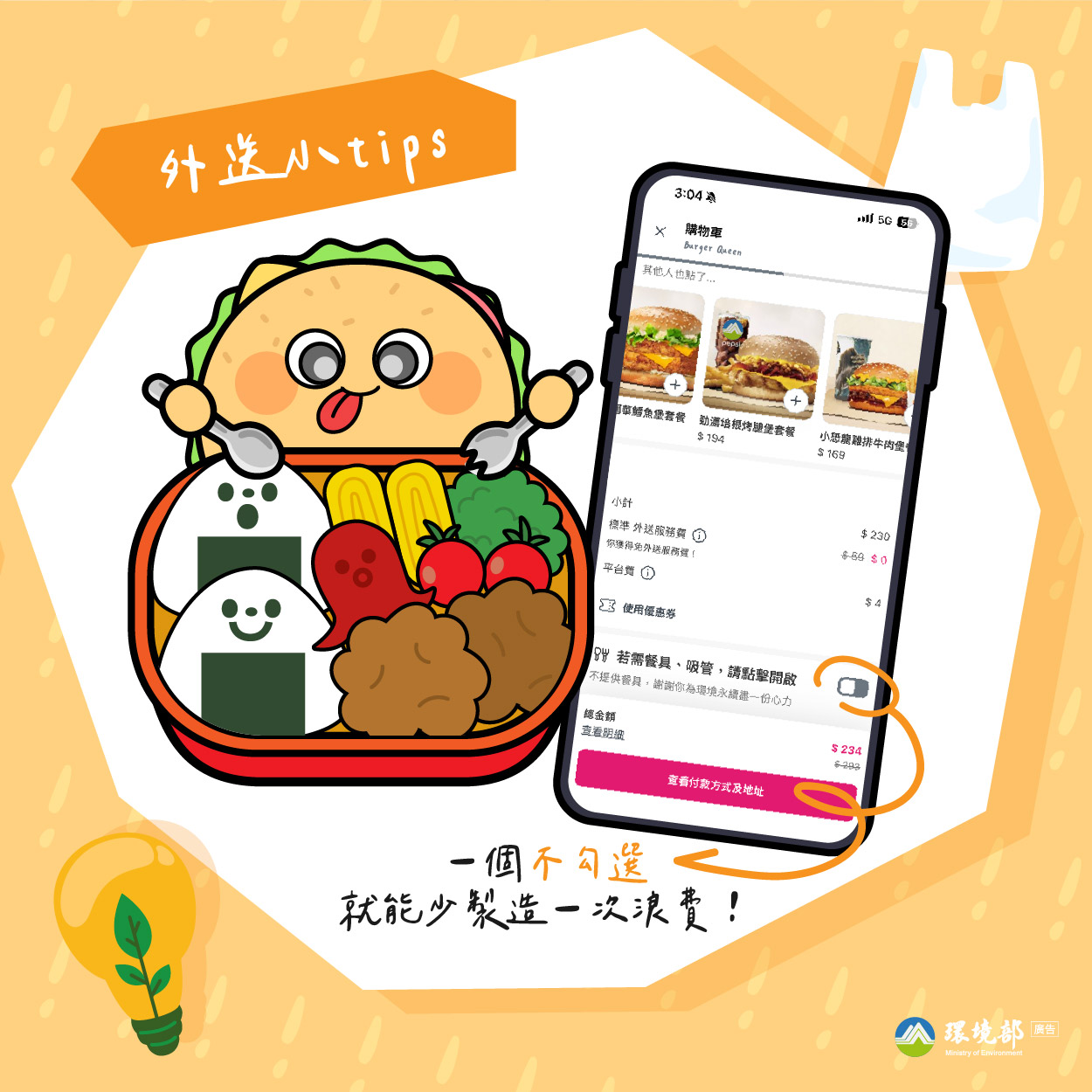 買外送不勾選需要餐具