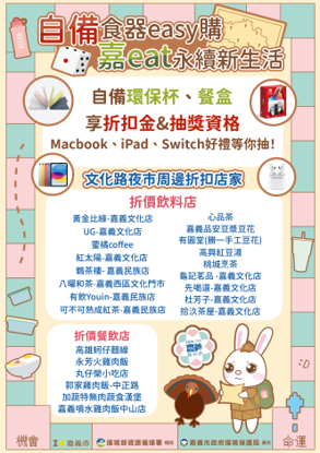 2026嘉義藝術節自備食器優惠宣導