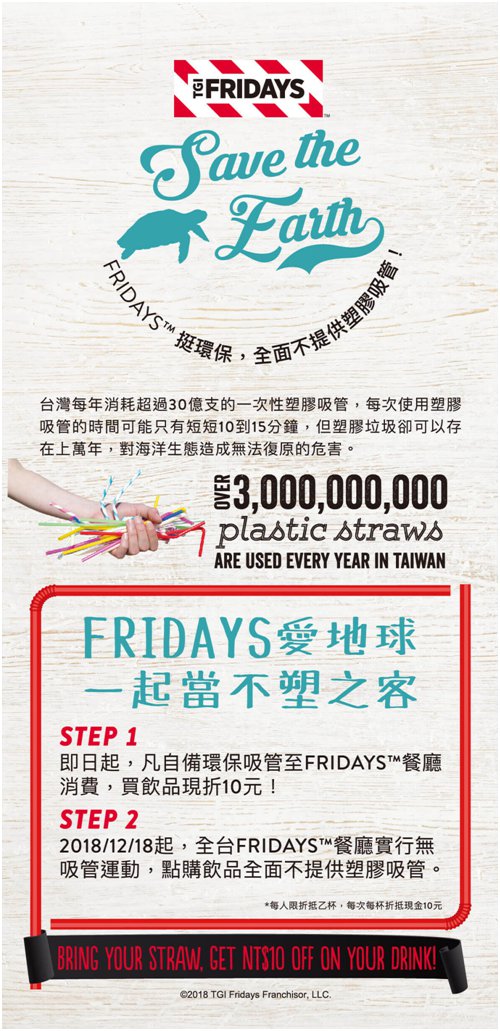 FRIDAYS-不提供塑膠吸管