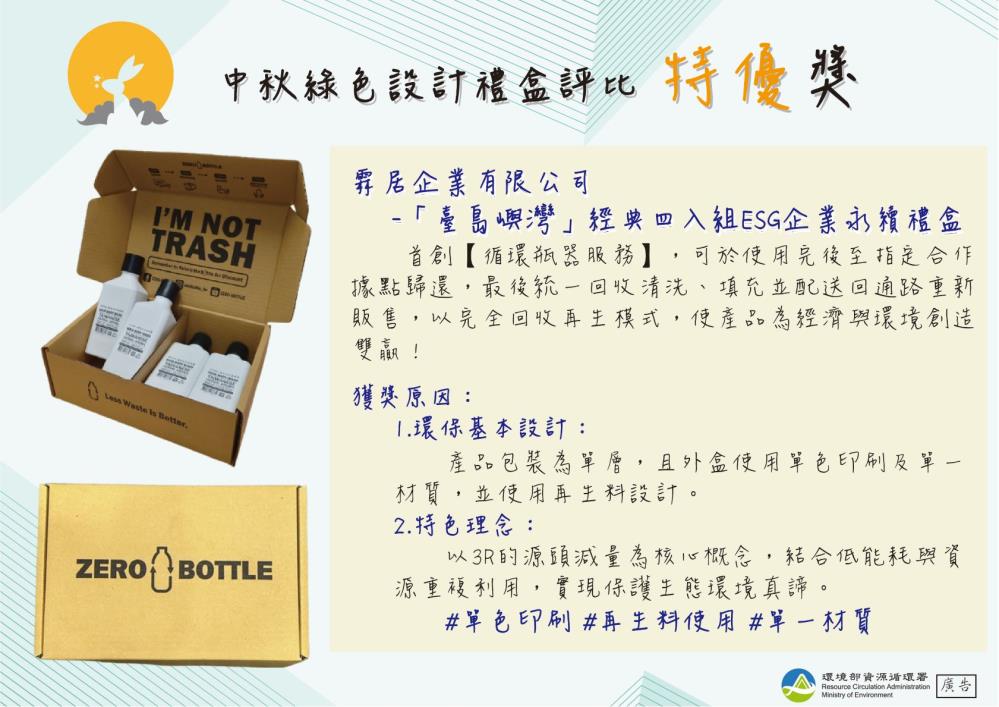 特優_霖居企業有限公司_臺島嶼灣經典四入組_+ESG企業永續禮盒