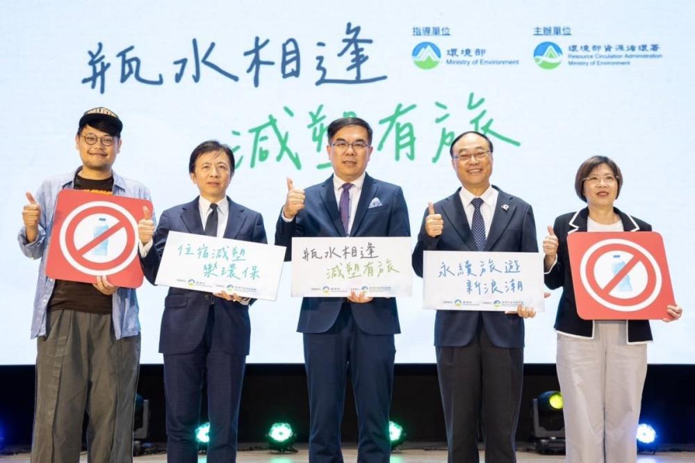 1環境部與觀光署共同呼籲旅宿業者及全體國人一同加入減塑行列，改變舊有的旅遊模式，創造一個乾淨、健康的無塑旅遊環境。