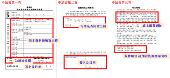 步驟三申請書填報示意圖