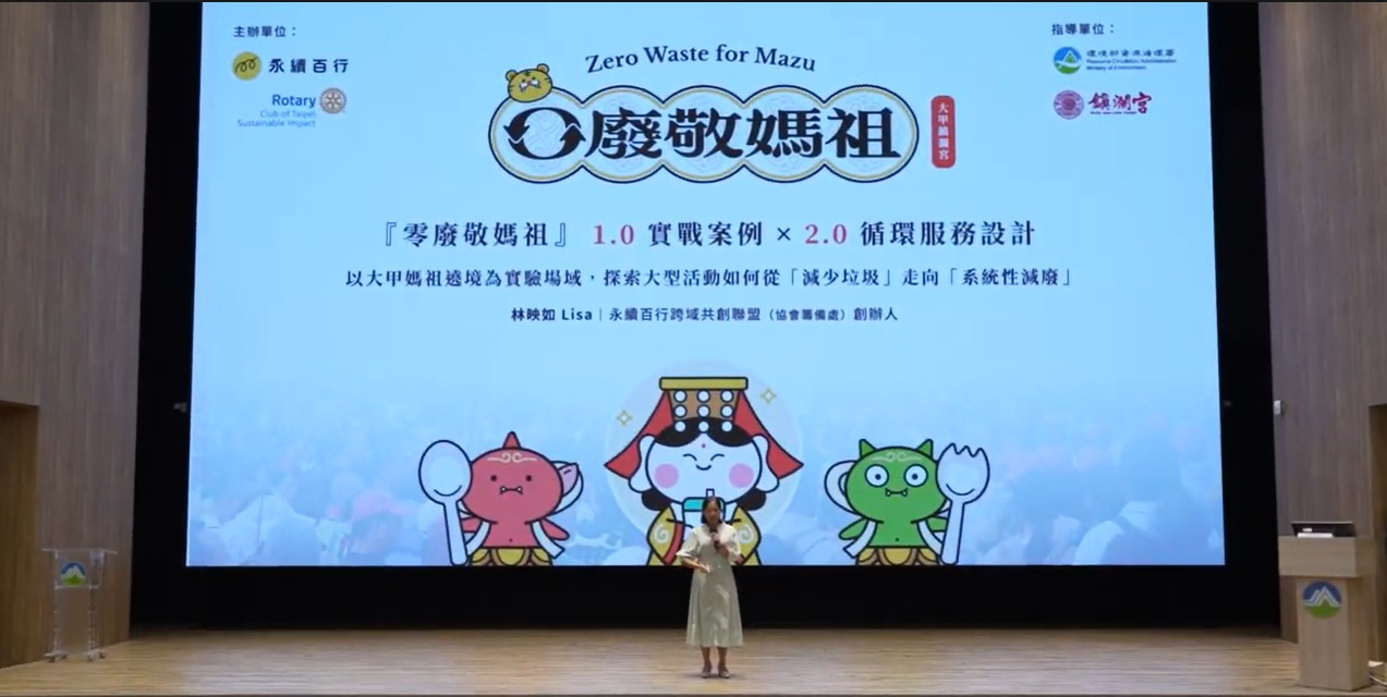 永續百行年度成果發表影片縮圖