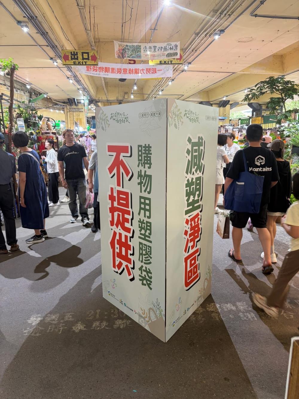 減塑淨區標示