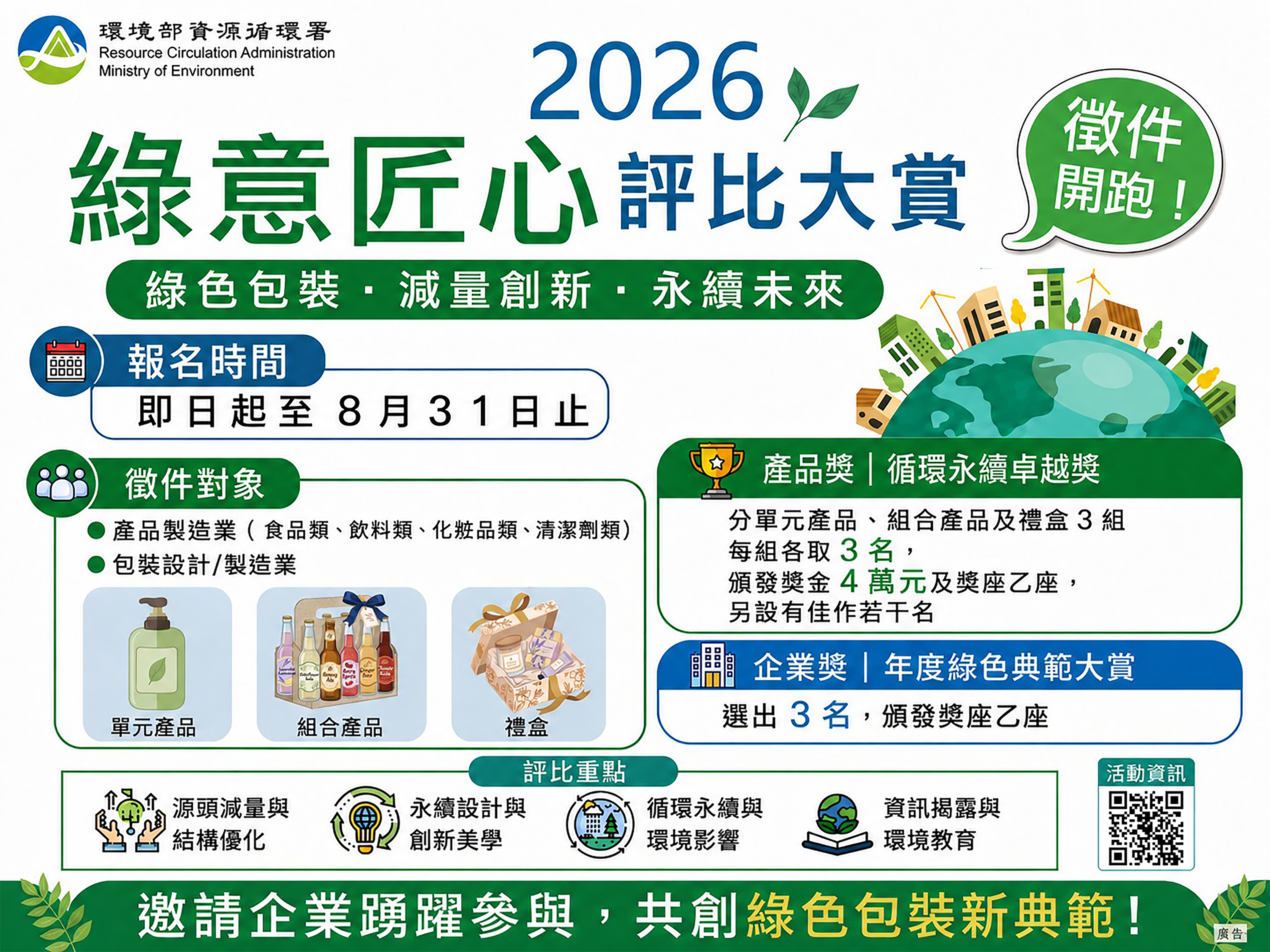 「2026綠意匠心評比大賞」圖卡