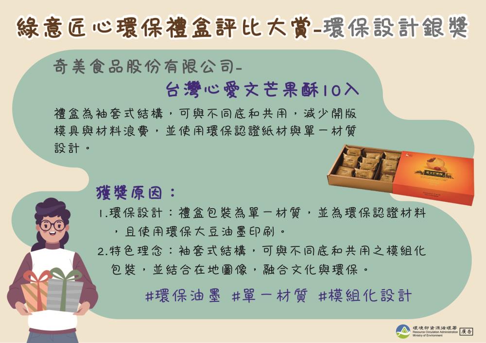 綠意匠心環保禮盒評比大賞_6