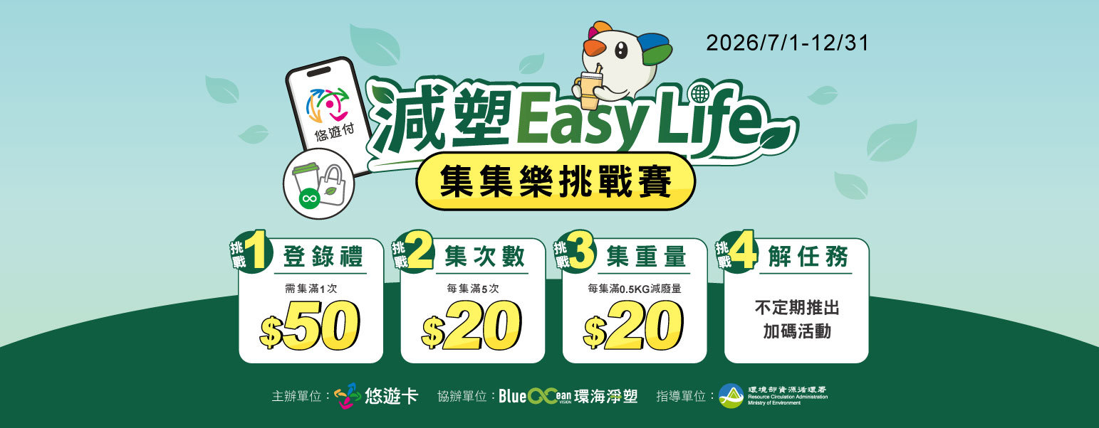 減塑Easy Life