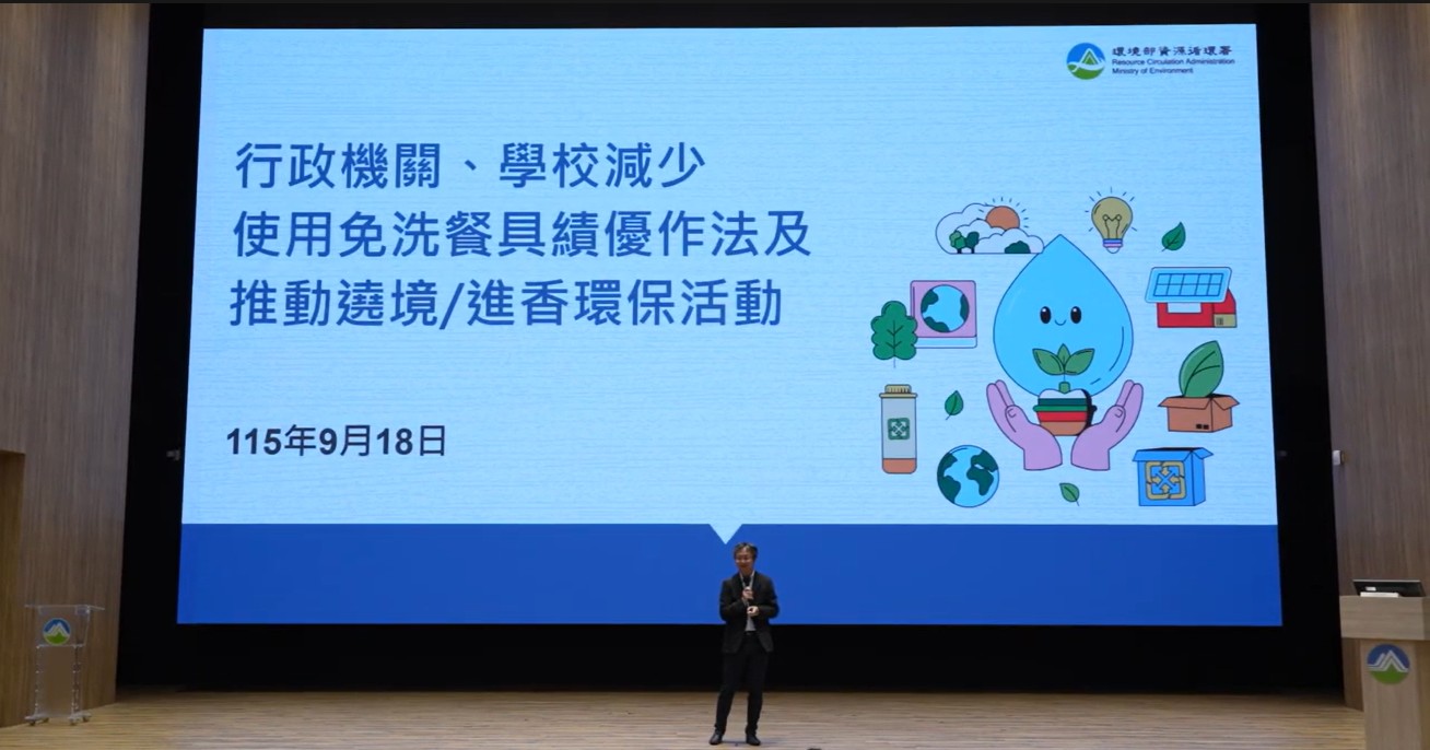 公部門永續行動專題影片縮圖一